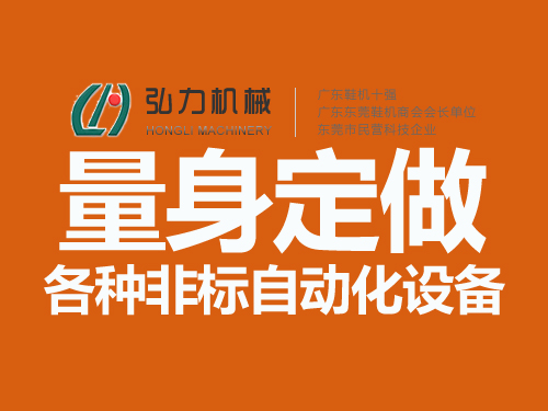 量身定做各種非標自動化設(shè)備